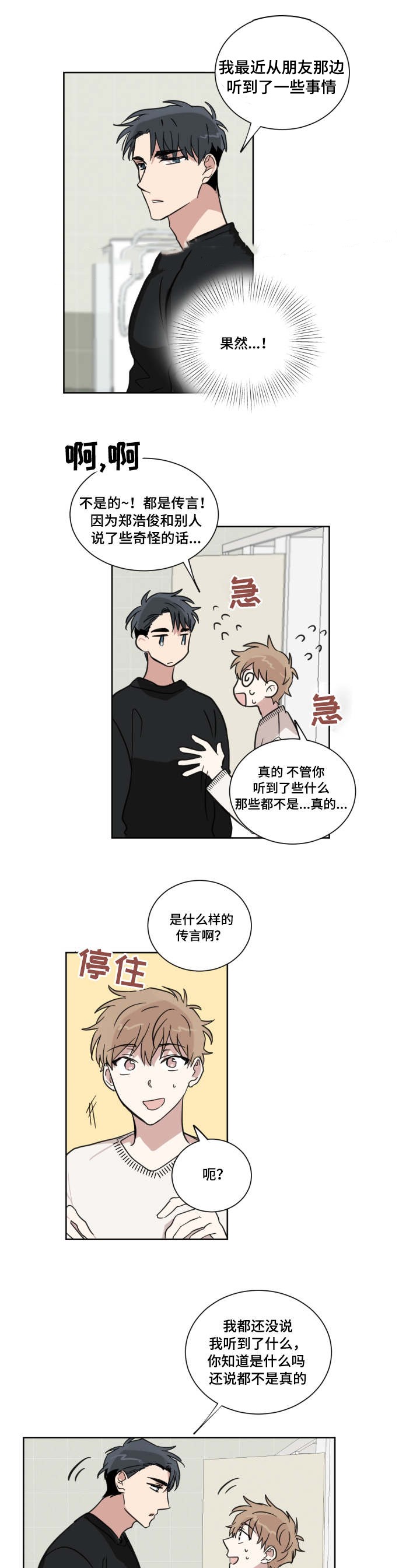 《恶缘》漫画最新章节第14话免费下拉式在线观看章节第【4】张图片