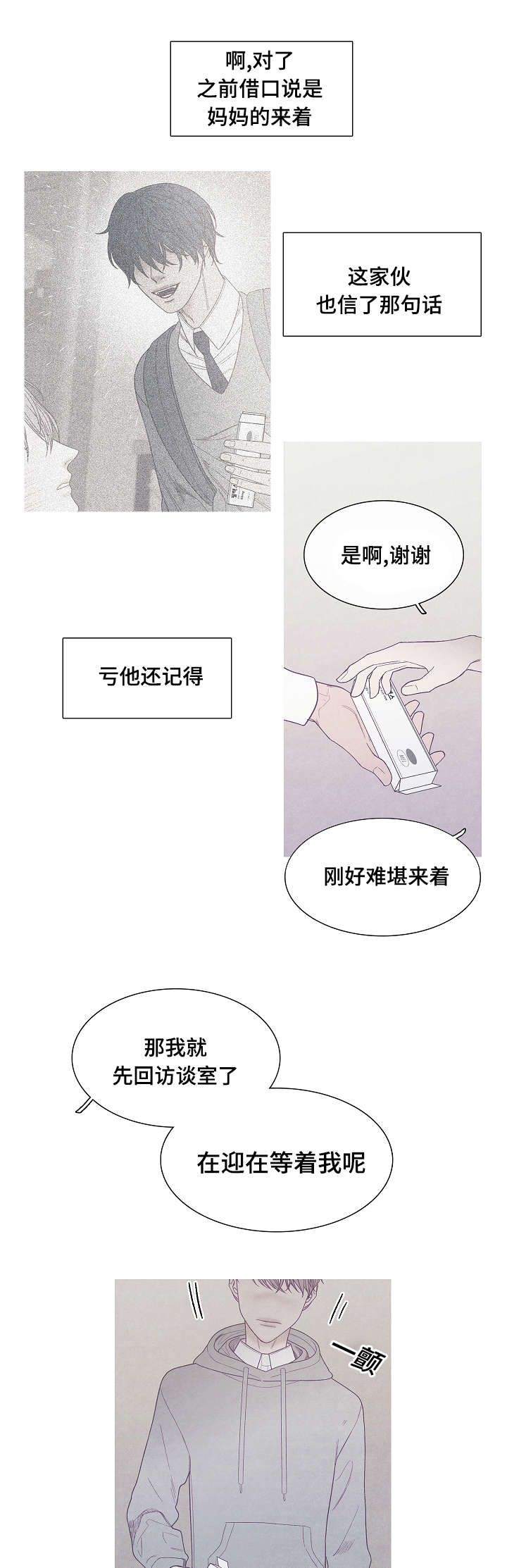 《冰点》漫画最新章节第38话免费下拉式在线观看章节第【9】张图片