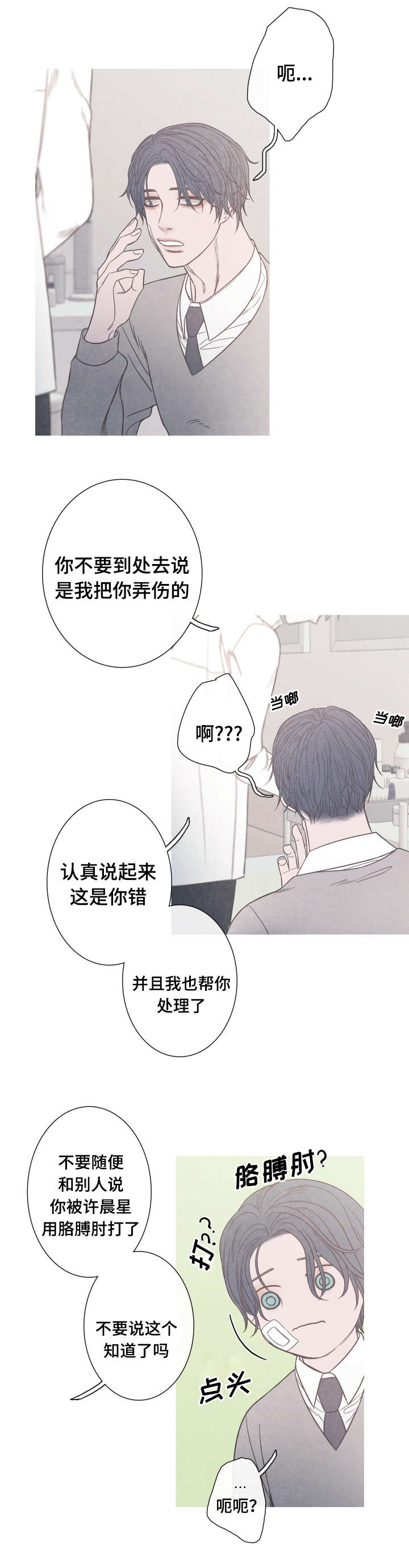 《冰点》漫画最新章节第4话免费下拉式在线观看章节第【8】张图片