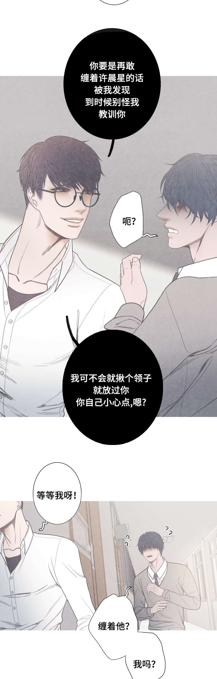 《冰点》漫画最新章节第8话免费下拉式在线观看章节第【2】张图片