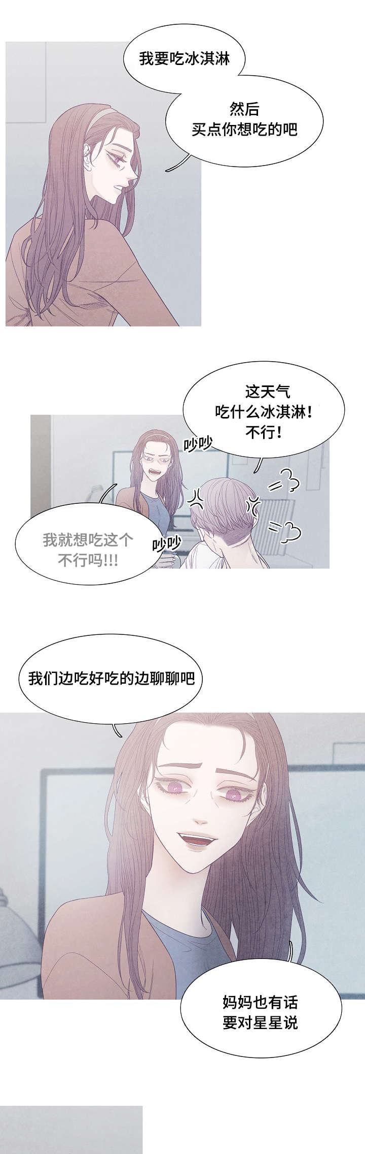 《冰点》漫画最新章节第40话免费下拉式在线观看章节第【4】张图片