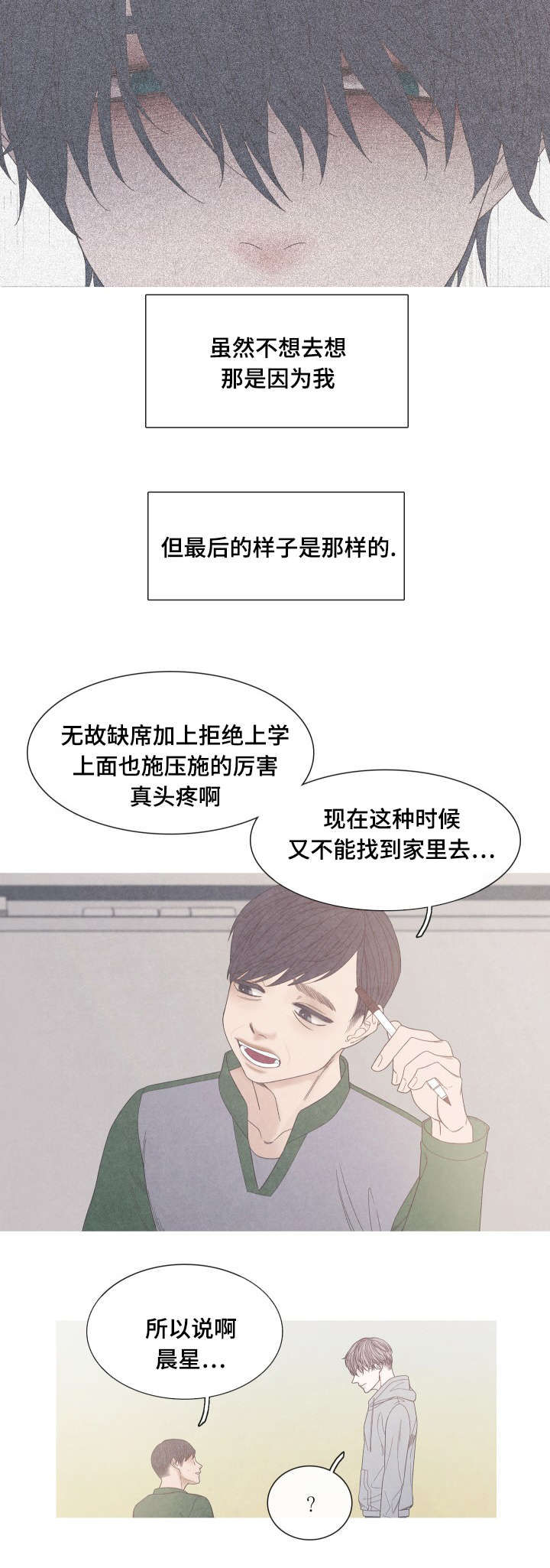 《冰点》漫画最新章节第34话免费下拉式在线观看章节第【8】张图片