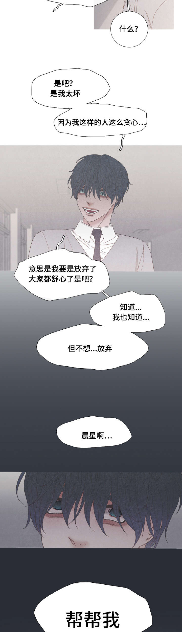 《冰点》漫画最新章节第30话免费下拉式在线观看章节第【2】张图片