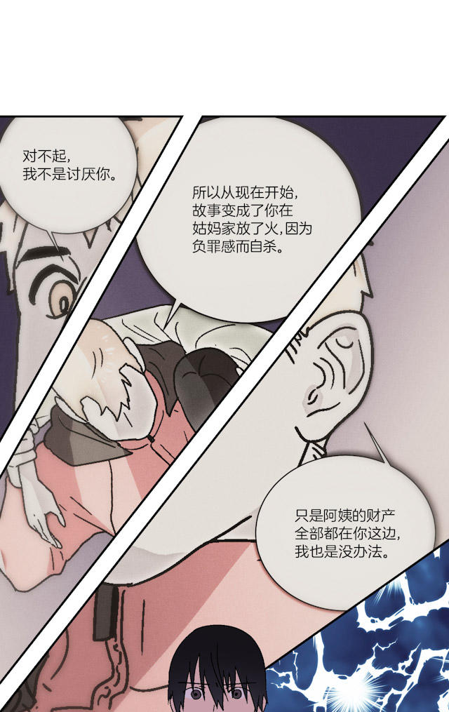 《饮酒家汪》漫画最新章节第20话免费下拉式在线观看章节第【77】张图片