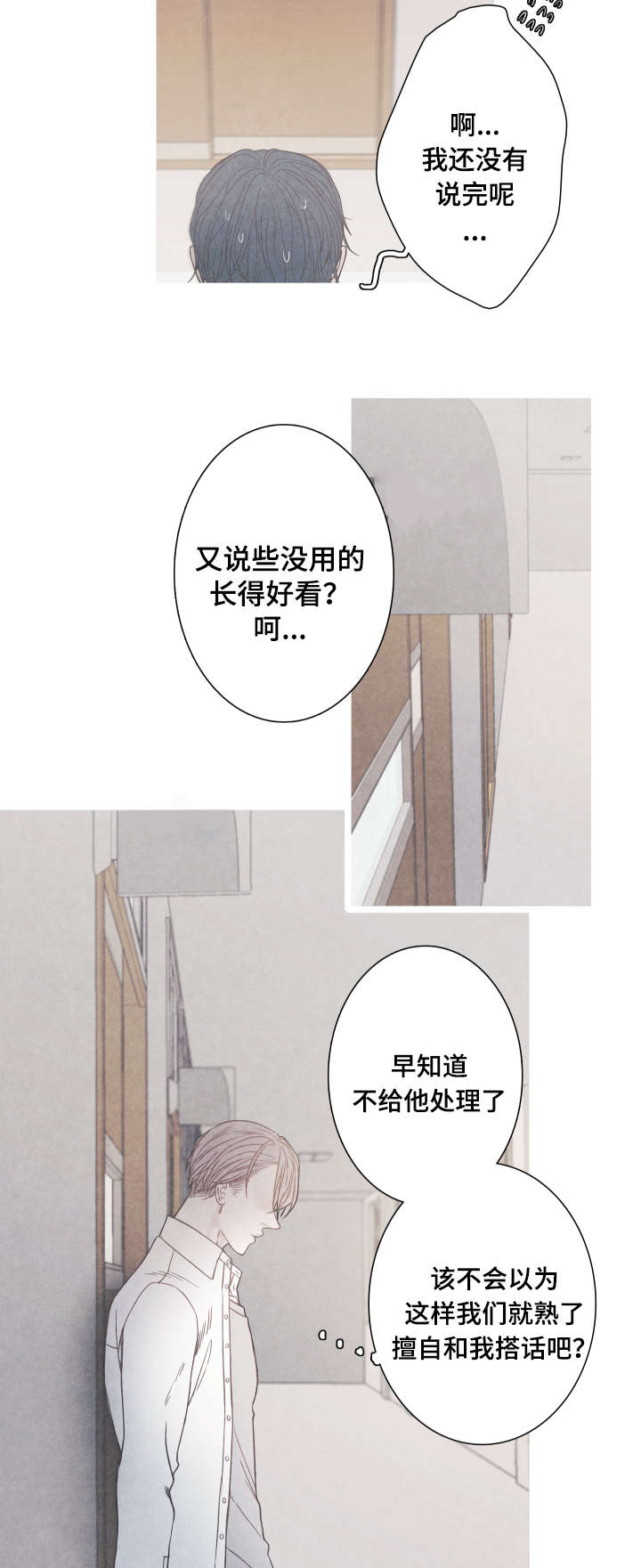 《冰点》漫画最新章节第4话免费下拉式在线观看章节第【3】张图片