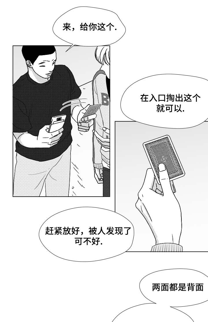 《恶魔》漫画最新章节第60话免费下拉式在线观看章节第【15】张图片