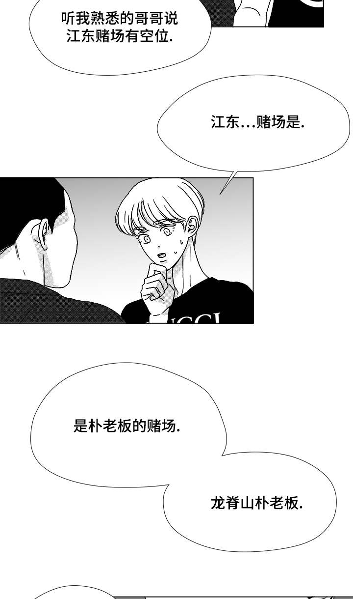 《恶魔》漫画最新章节第59话免费下拉式在线观看章节第【23】张图片