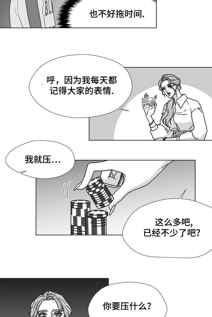 《恶魔》漫画最新章节第61话免费下拉式在线观看章节第【11】张图片