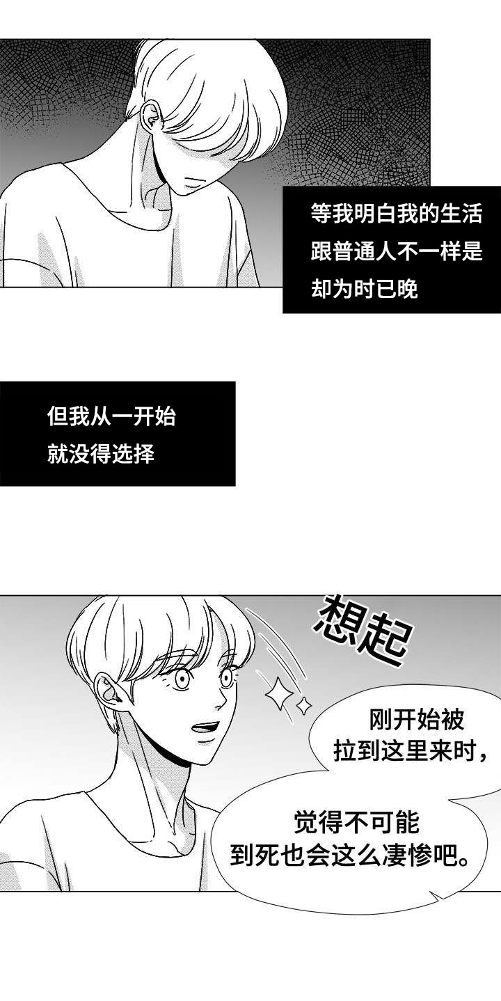 《恶魔》漫画最新章节第45话免费下拉式在线观看章节第【15】张图片