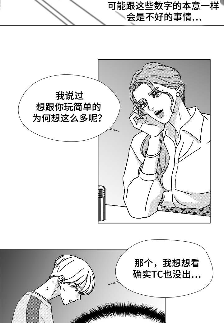 《恶魔》漫画最新章节第61话免费下拉式在线观看章节第【12】张图片