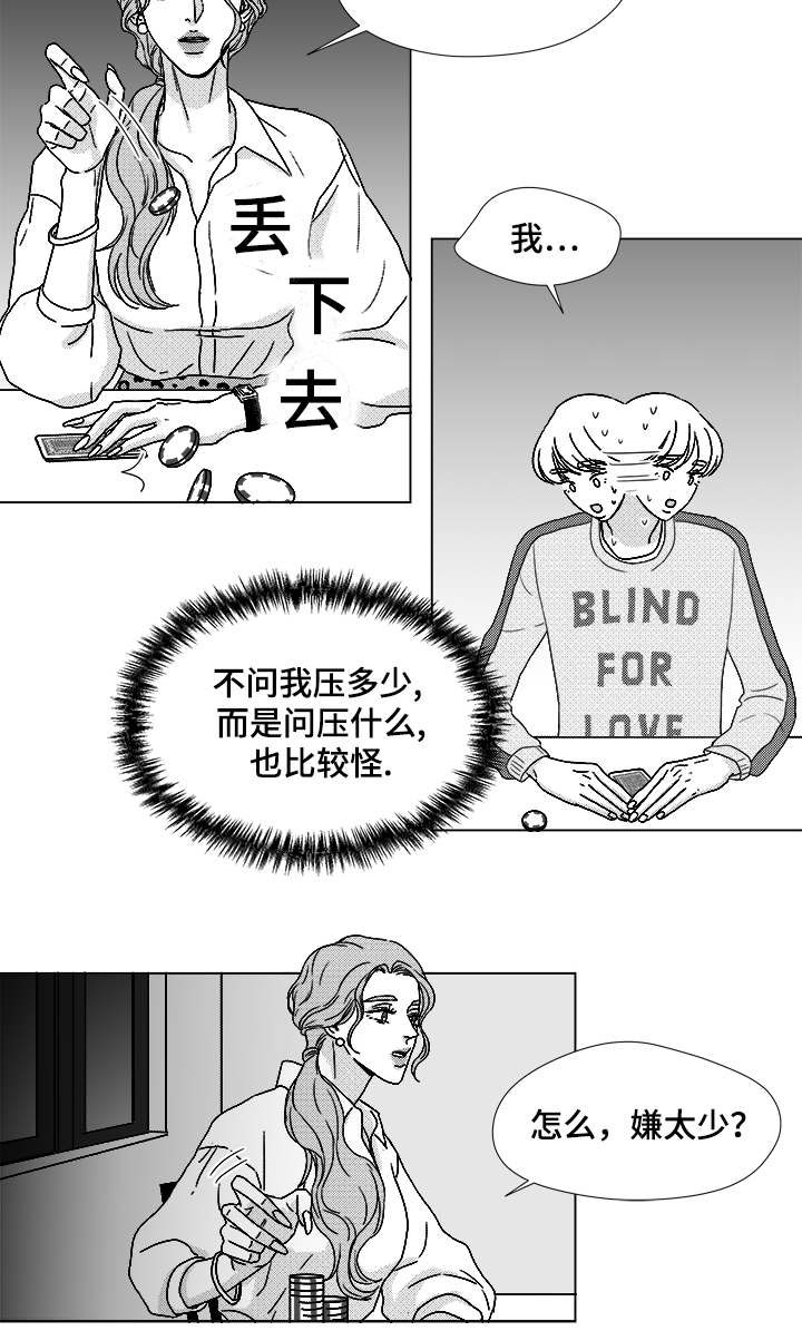 《恶魔》漫画最新章节第61话免费下拉式在线观看章节第【10】张图片