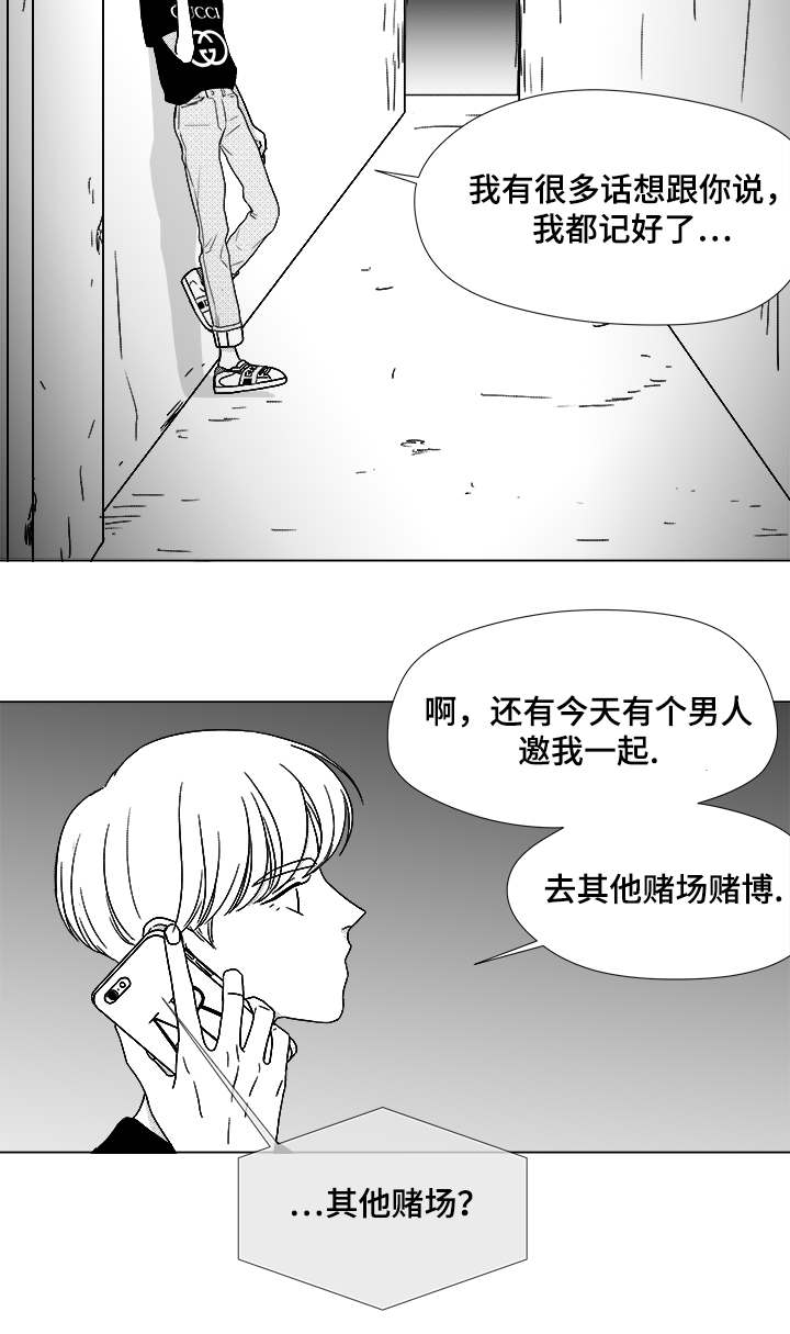 《恶魔》漫画最新章节第59话免费下拉式在线观看章节第【9】张图片