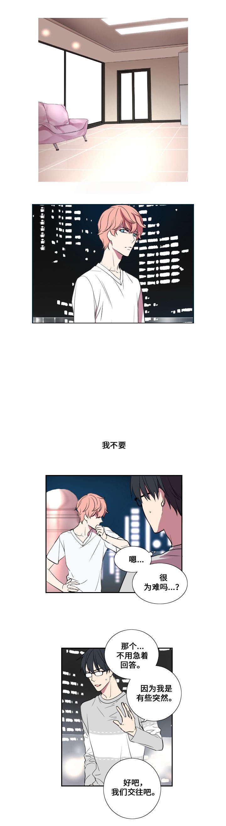 《昼夜契约》漫画最新章节第14话免费下拉式在线观看章节第【6】张图片