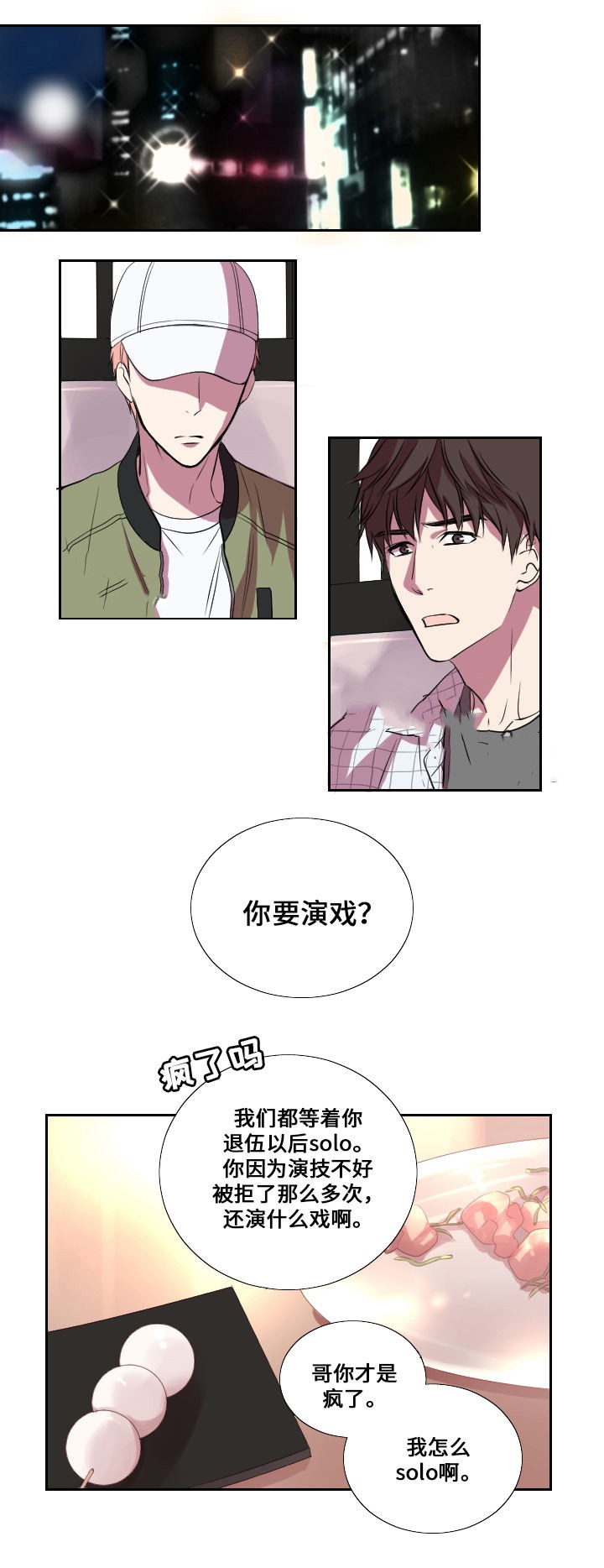 《昼夜契约》漫画最新章节第10话免费下拉式在线观看章节第【12】张图片