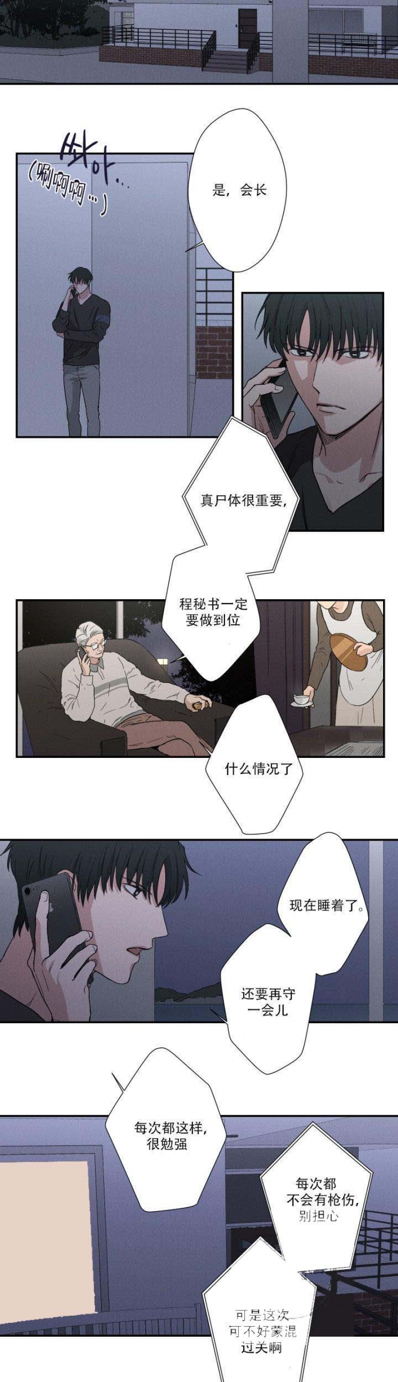 《捉迷藏》漫画最新章节第15话免费下拉式在线观看章节第【6】张图片