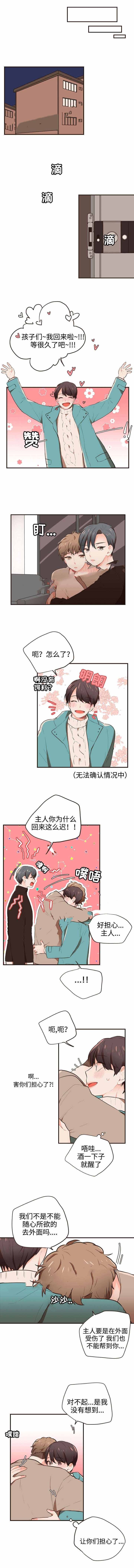 《汪汪喵喵》漫画最新章节第14话免费下拉式在线观看章节第【2】张图片