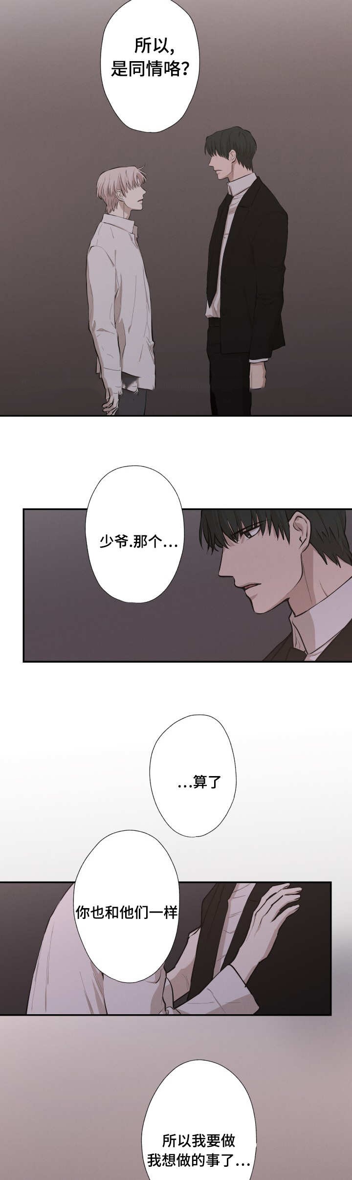 《捉迷藏》漫画最新章节第32话免费下拉式在线观看章节第【2】张图片