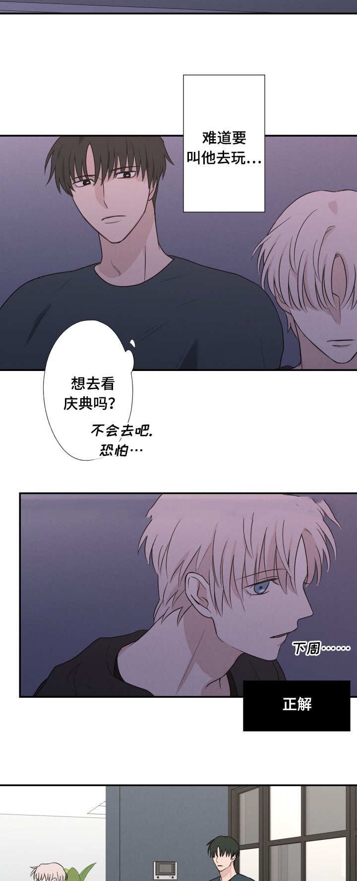 《捉迷藏》漫画最新章节第24话免费下拉式在线观看章节第【7】张图片