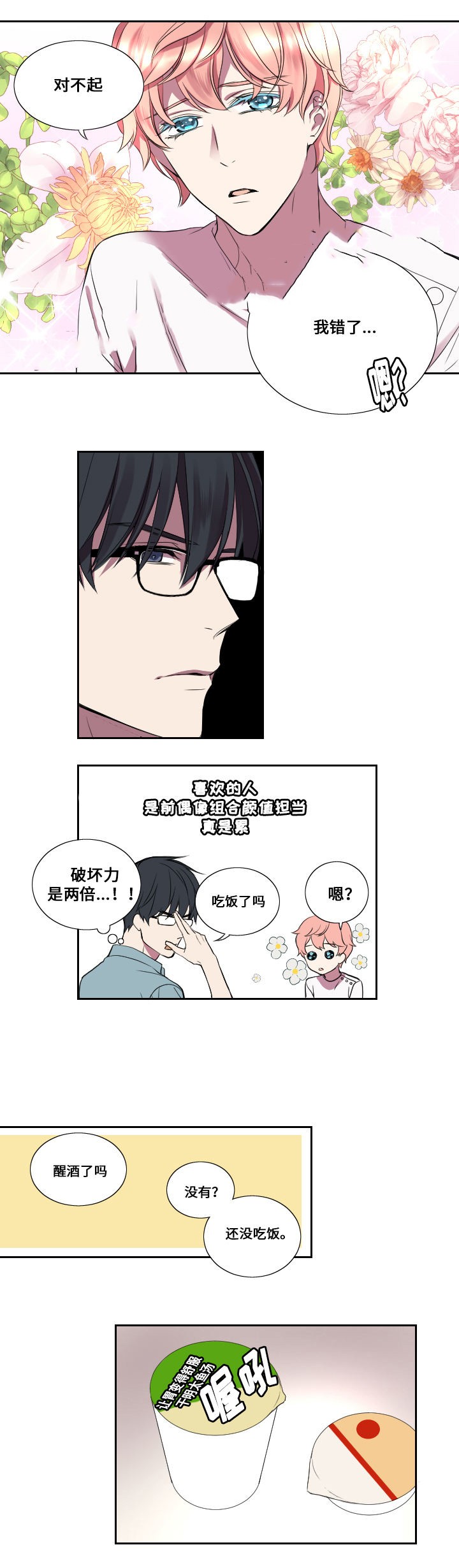 《昼夜契约》漫画最新章节第16话免费下拉式在线观看章节第【4】张图片