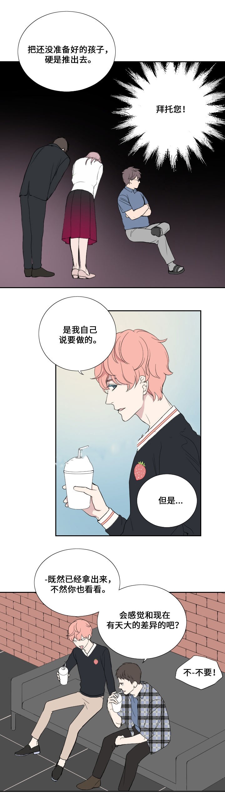 《昼夜契约》漫画最新章节第39话免费下拉式在线观看章节第【6】张图片