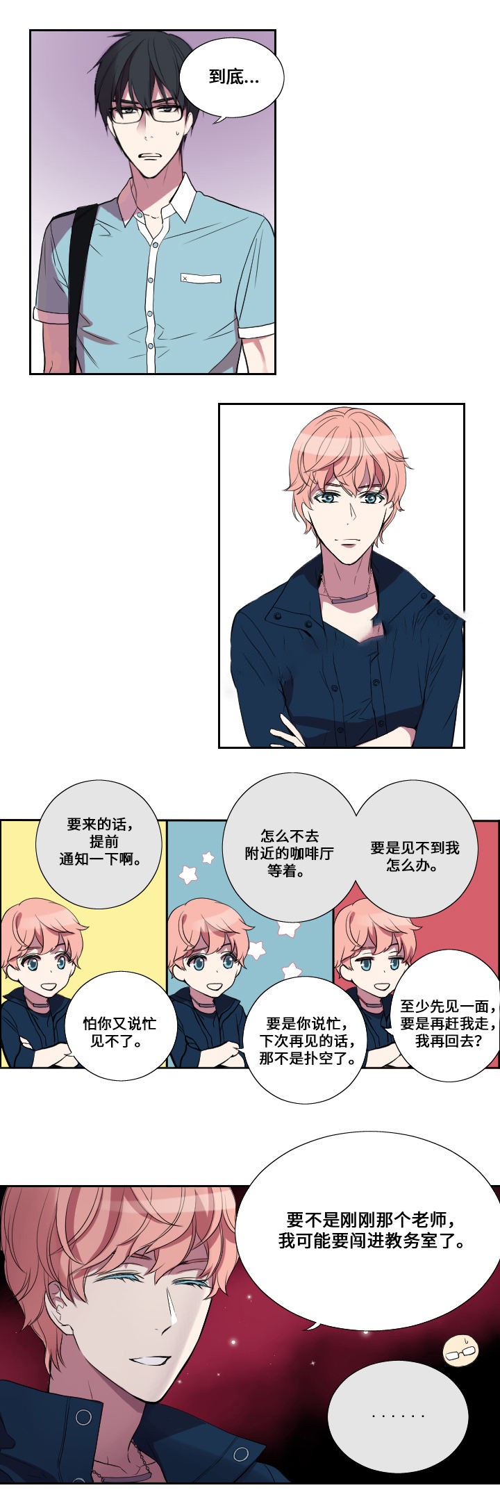 《昼夜契约》漫画最新章节第19话免费下拉式在线观看章节第【12】张图片