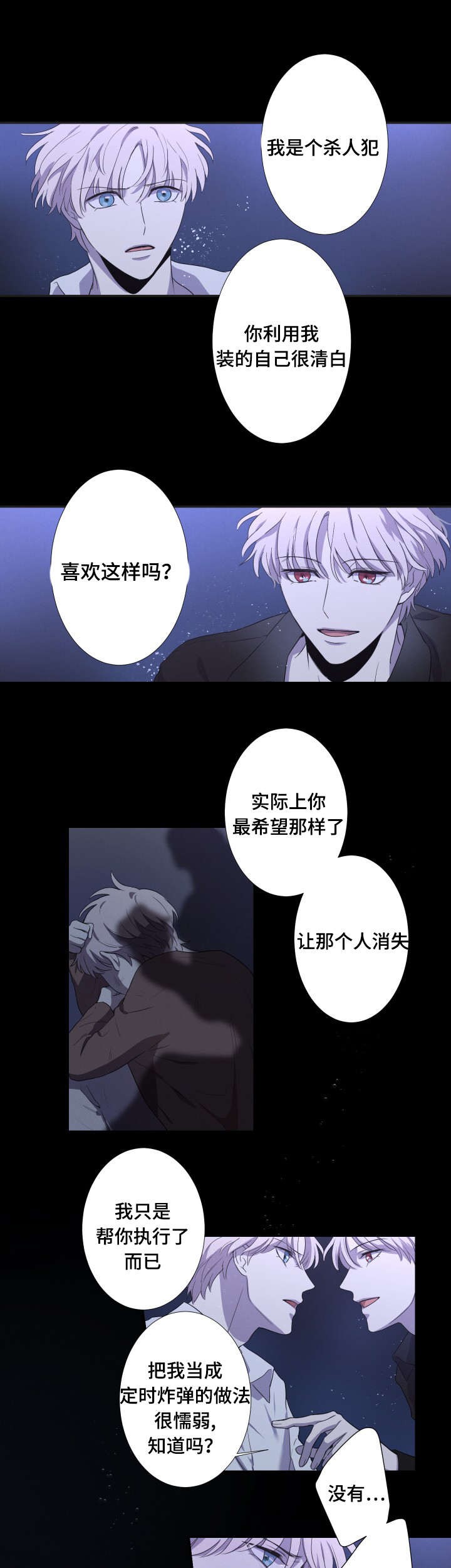 《捉迷藏》漫画最新章节第37话免费下拉式在线观看章节第【5】张图片