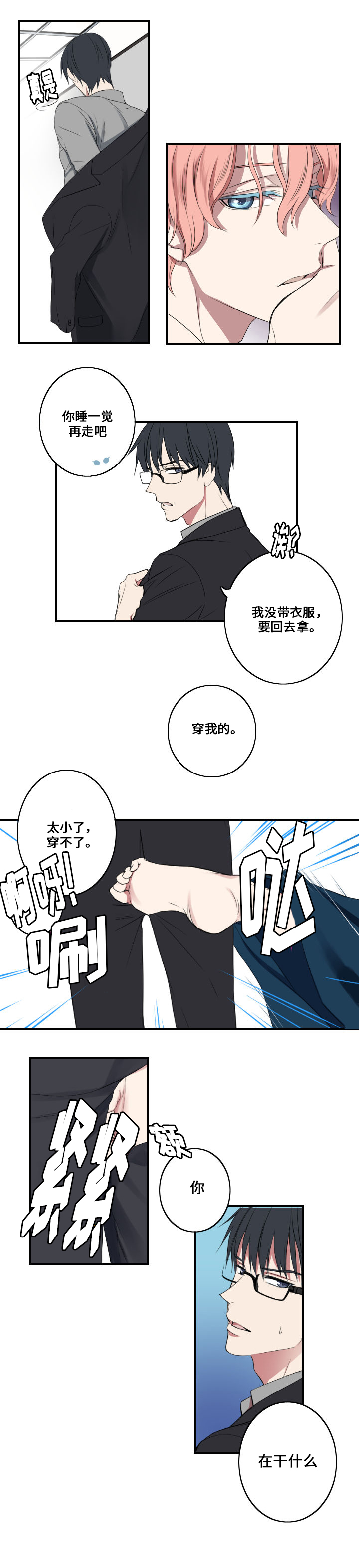 《昼夜契约》漫画最新章节第1话免费下拉式在线观看章节第【3】张图片