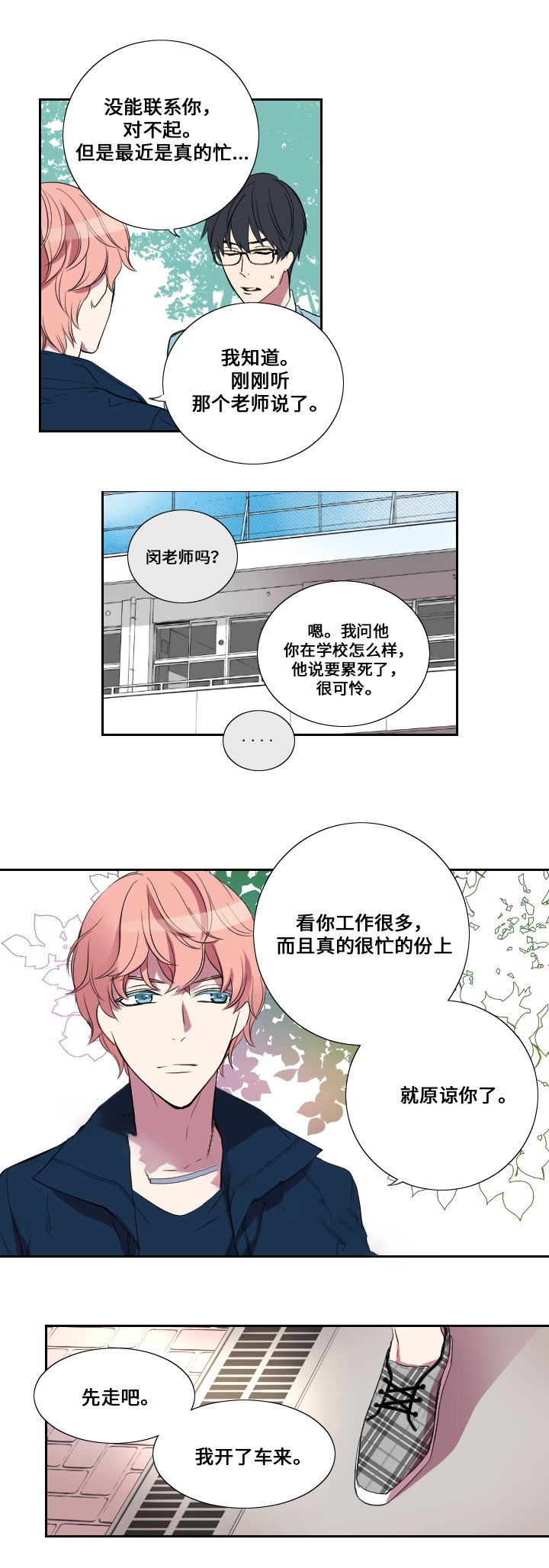 《昼夜契约》漫画最新章节第19话免费下拉式在线观看章节第【10】张图片