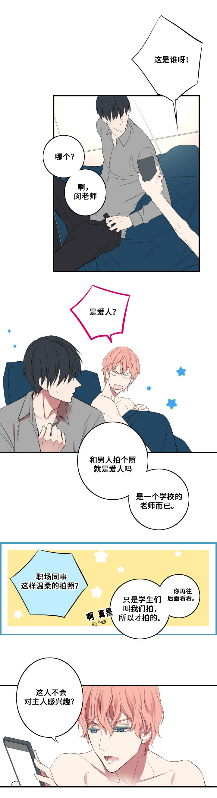 《昼夜契约》漫画最新章节第1话免费下拉式在线观看章节第【5】张图片