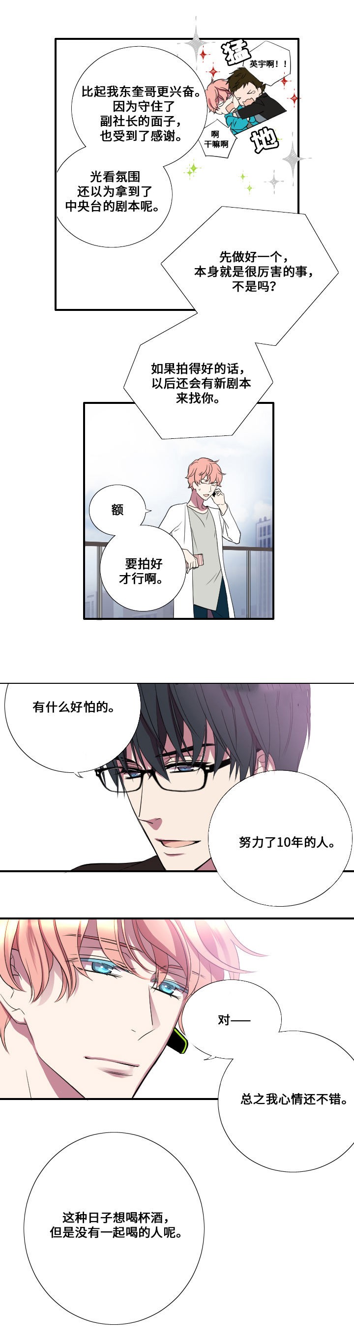 《昼夜契约》漫画最新章节第9话免费下拉式在线观看章节第【3】张图片