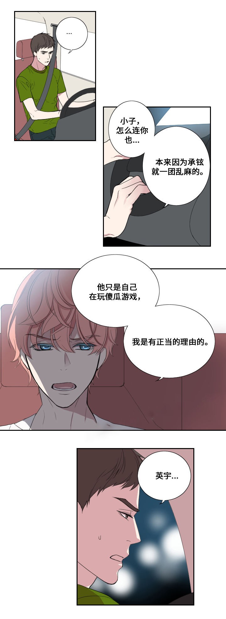 《昼夜契约》漫画最新章节第28话免费下拉式在线观看章节第【6】张图片