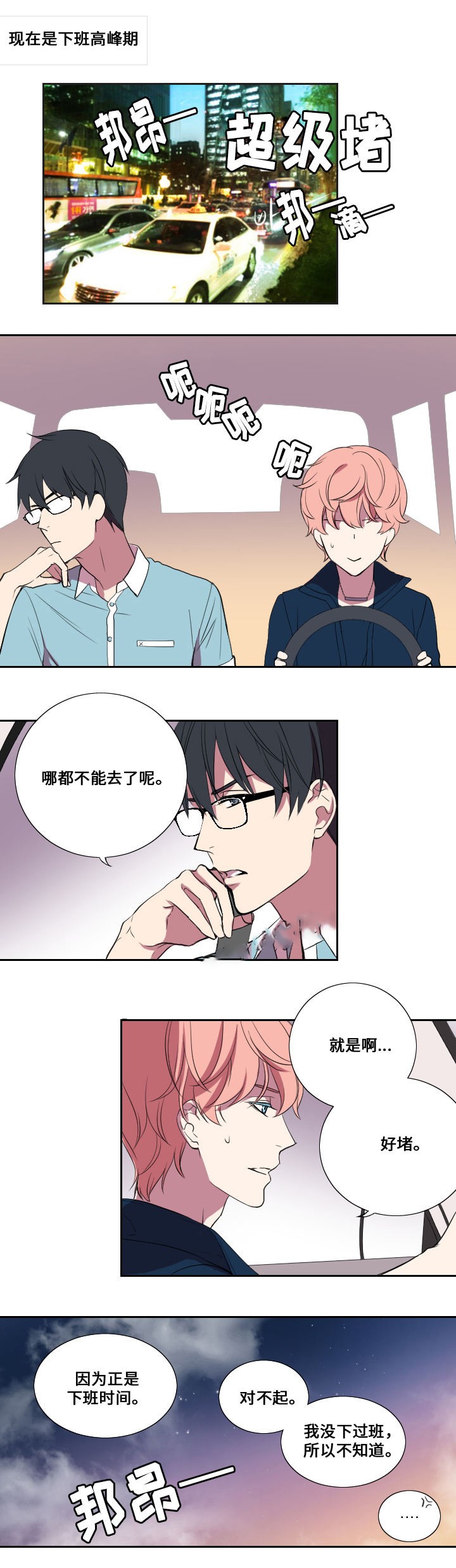 《昼夜契约》漫画最新章节第19话免费下拉式在线观看章节第【6】张图片