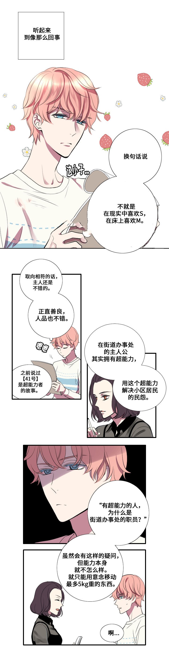 《昼夜契约》漫画最新章节第9话免费下拉式在线观看章节第【6】张图片