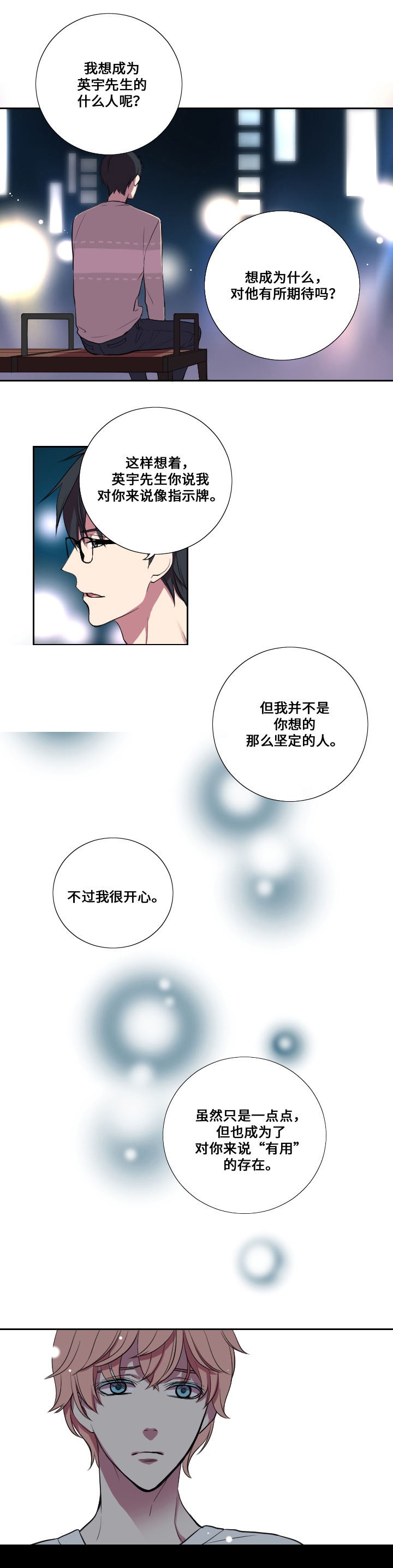 《昼夜契约》漫画最新章节第14话免费下拉式在线观看章节第【8】张图片