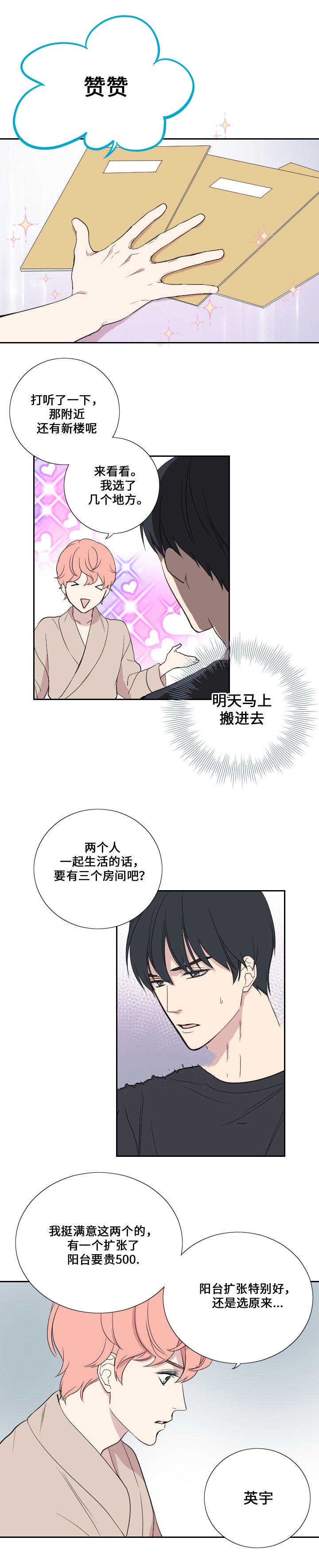 《昼夜契约》漫画最新章节第39话免费下拉式在线观看章节第【2】张图片