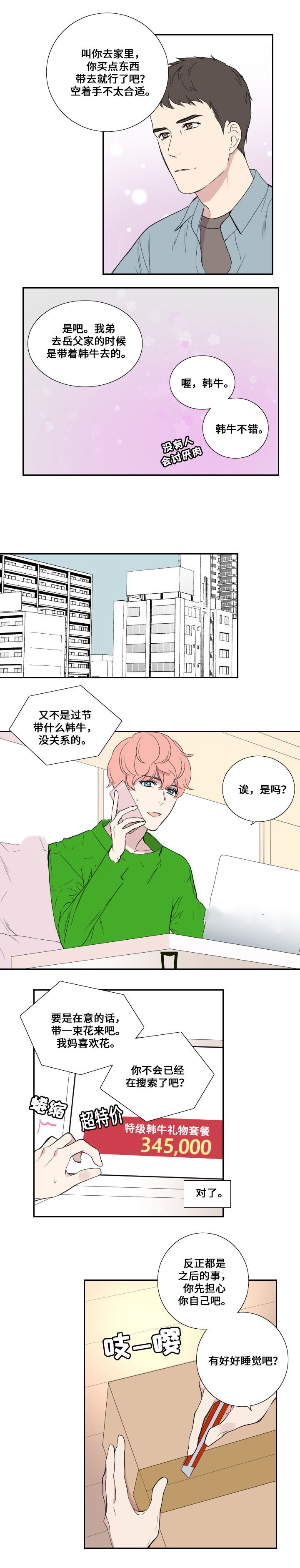 《昼夜契约》漫画最新章节第42话免费下拉式在线观看章节第【4】张图片