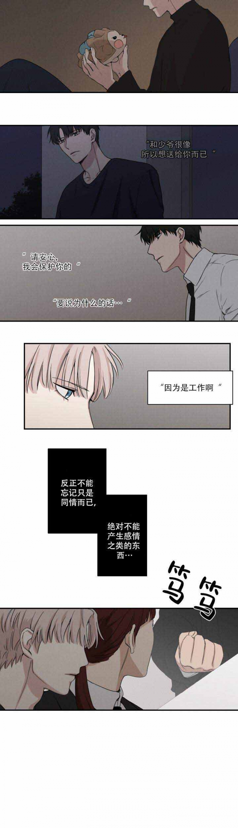 《捉迷藏》漫画最新章节第12话免费下拉式在线观看章节第【3】张图片