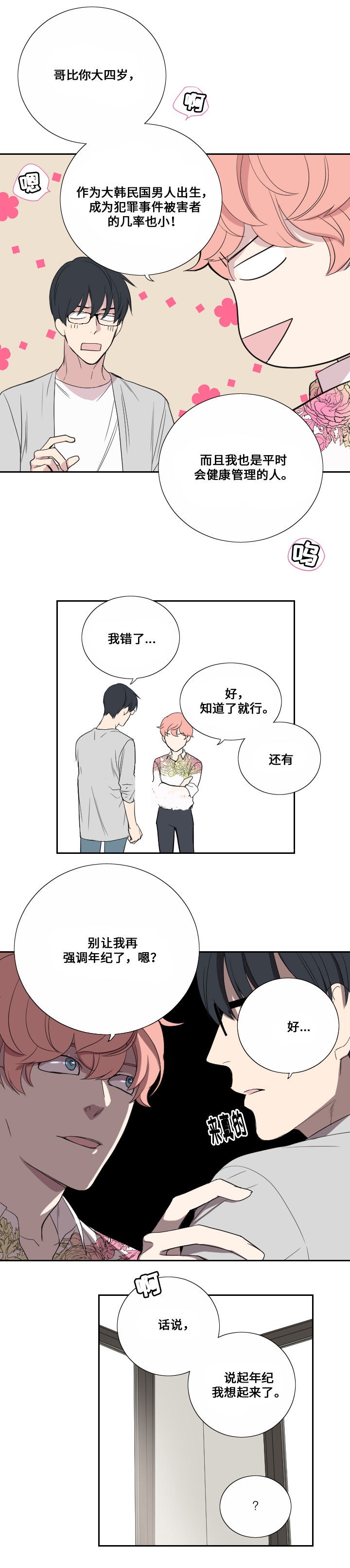 《昼夜契约》漫画最新章节第38话免费下拉式在线观看章节第【6】张图片