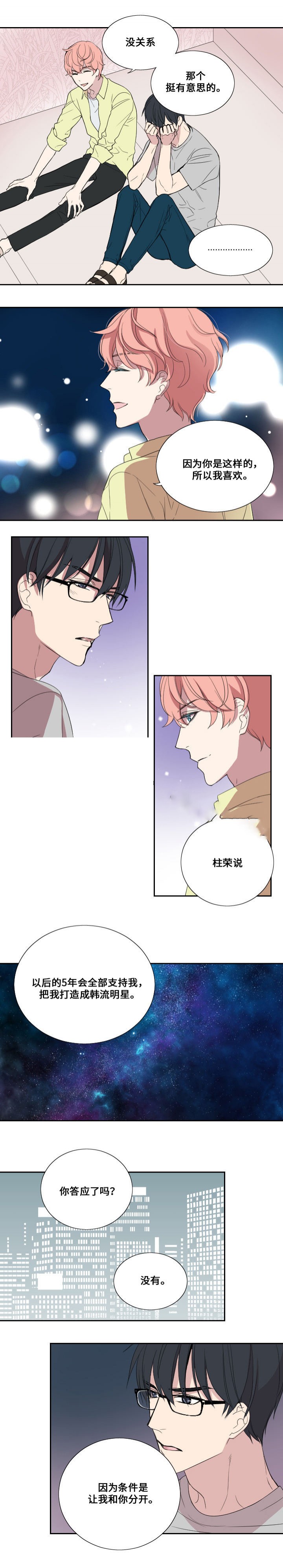 《昼夜契约》漫画最新章节第34话免费下拉式在线观看章节第【4】张图片