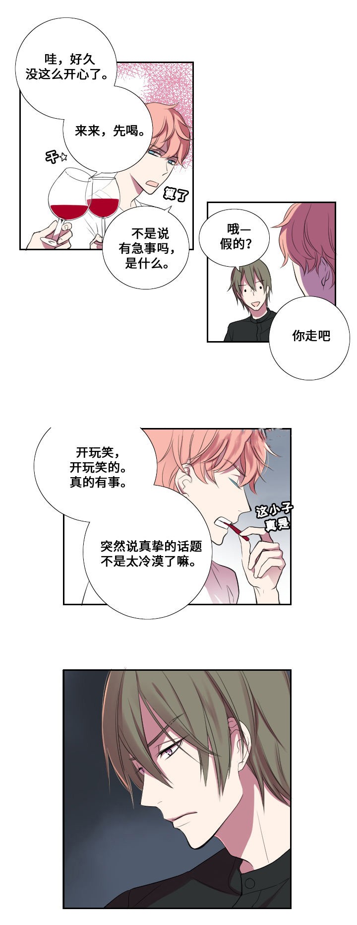 《昼夜契约》漫画最新章节第11话免费下拉式在线观看章节第【8】张图片