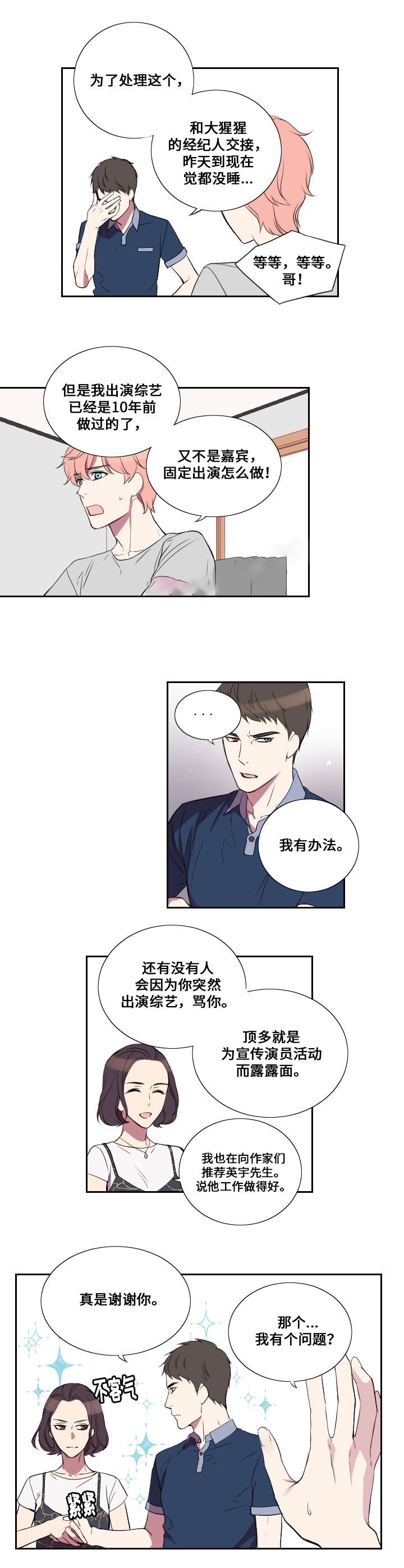 《昼夜契约》漫画最新章节第20话免费下拉式在线观看章节第【7】张图片