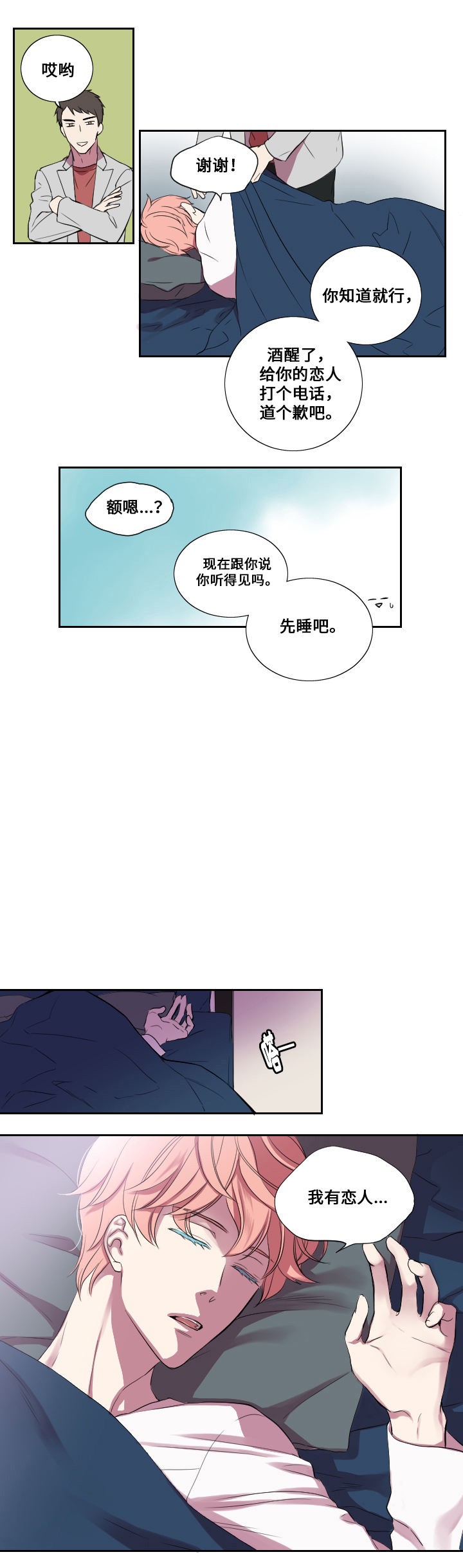 《昼夜契约》漫画最新章节第16话免费下拉式在线观看章节第【6】张图片