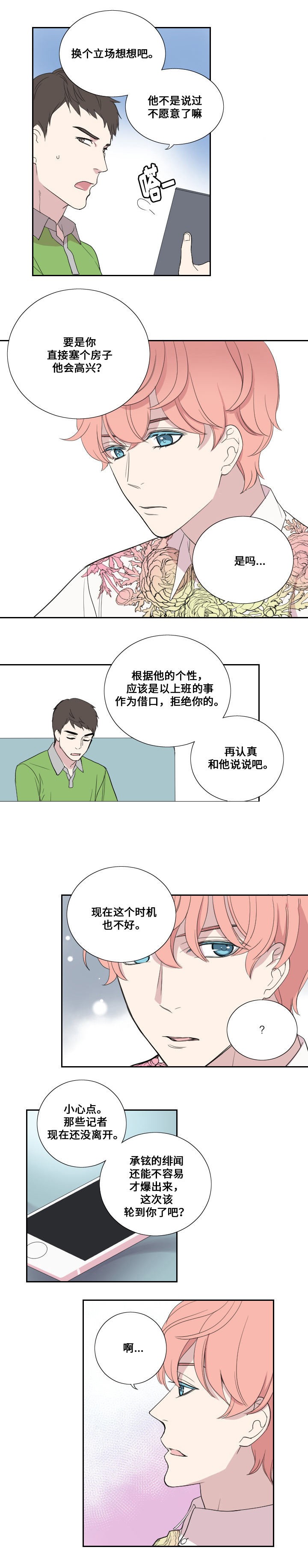 《昼夜契约》漫画最新章节第36话免费下拉式在线观看章节第【8】张图片