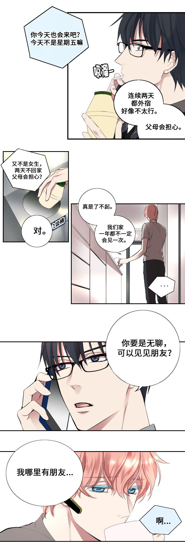 《昼夜契约》漫画最新章节第3话免费下拉式在线观看章节第【9】张图片