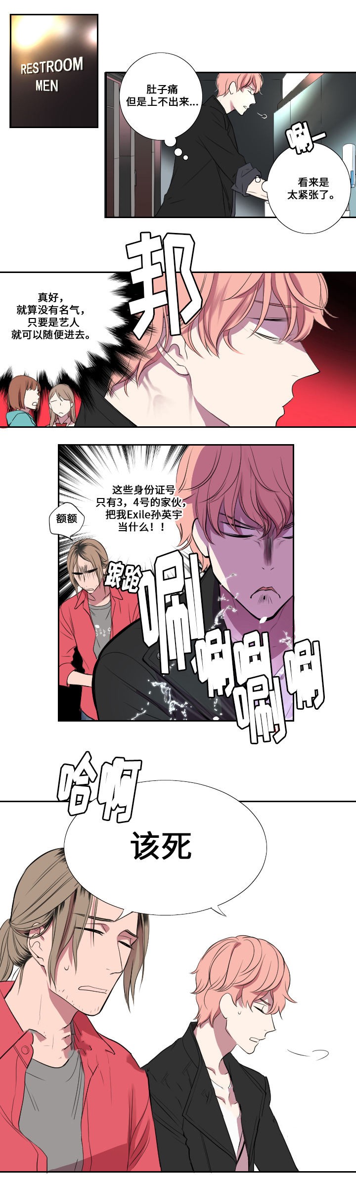 《昼夜契约》漫画最新章节第6话免费下拉式在线观看章节第【8】张图片