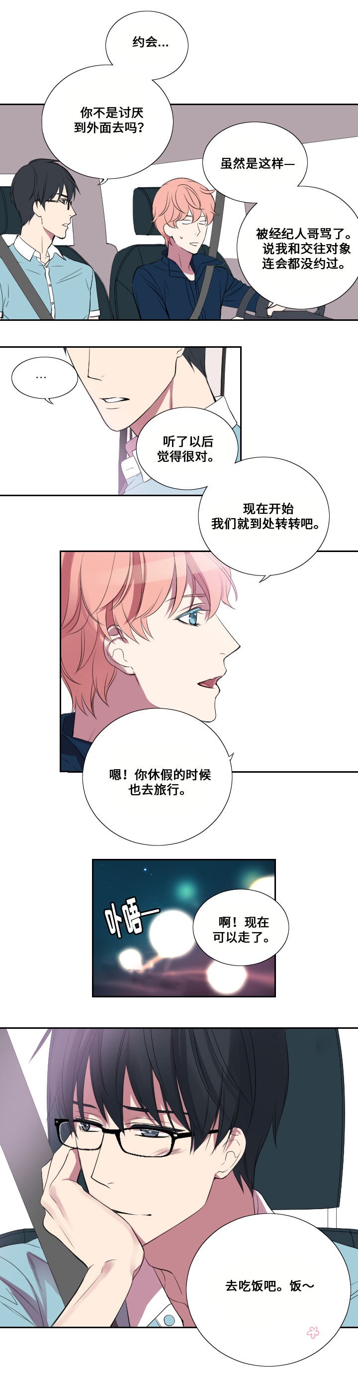 《昼夜契约》漫画最新章节第19话免费下拉式在线观看章节第【3】张图片