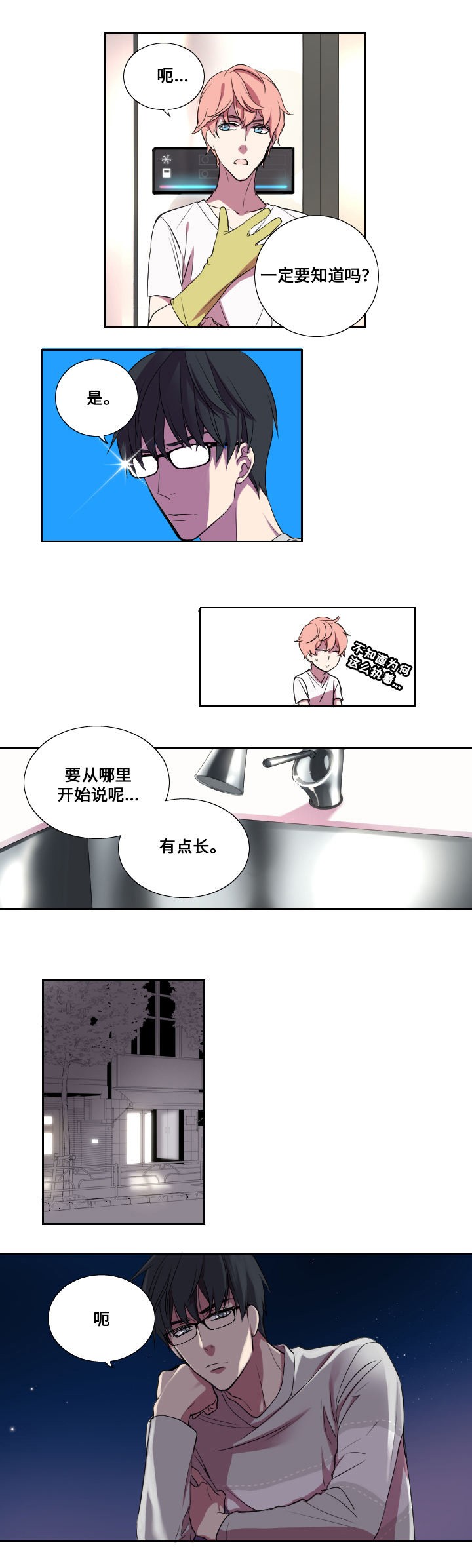 《昼夜契约》漫画最新章节第13话免费下拉式在线观看章节第【10】张图片