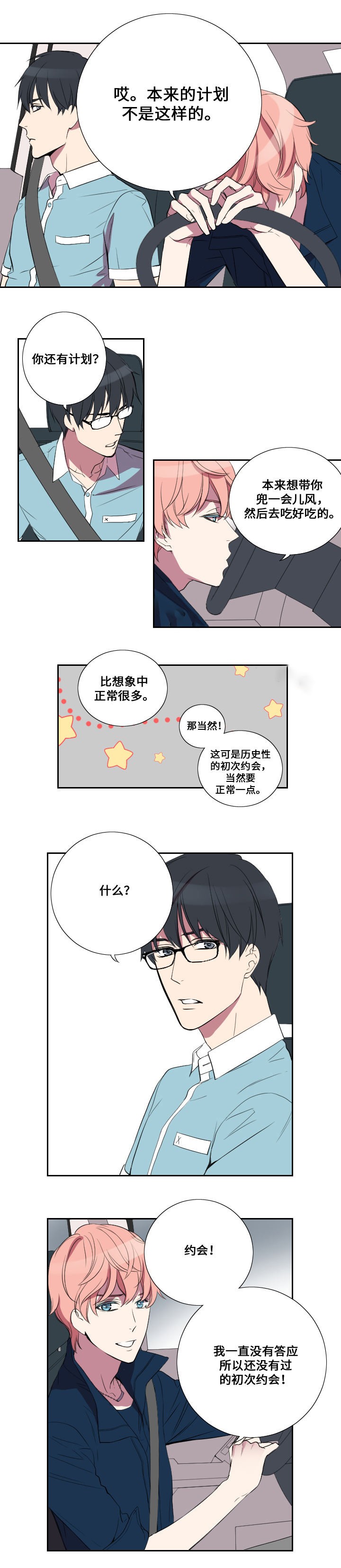 《昼夜契约》漫画最新章节第19话免费下拉式在线观看章节第【5】张图片