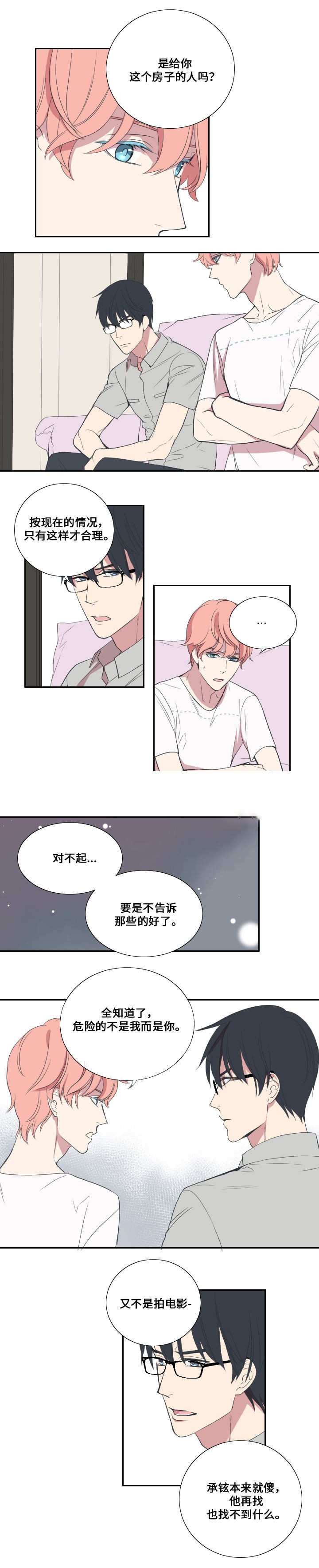 《昼夜契约》漫画最新章节第24话免费下拉式在线观看章节第【3】张图片