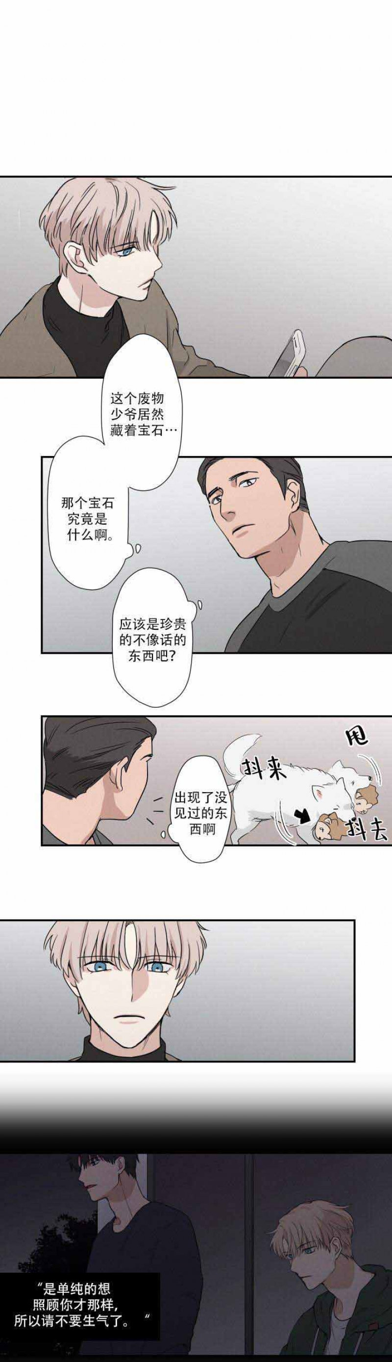 《捉迷藏》漫画最新章节第11话免费下拉式在线观看章节第【2】张图片